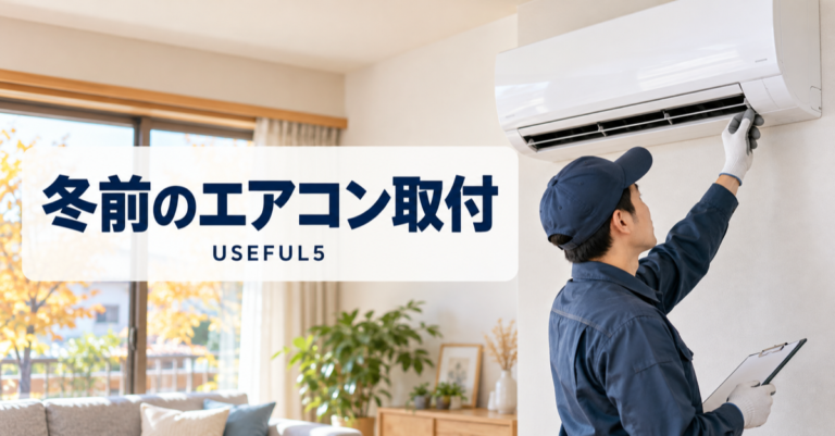 冬前のエアコン取付を点検する作業員と室内機